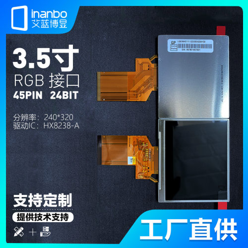 3.5寸IPS液晶屏tftlcd显示屏8238RGB接口320*240群创lq035nc111