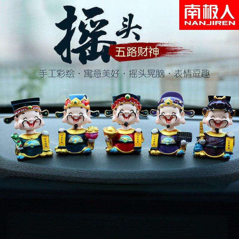 汽车摆件摇头五路财神爷创意车载可爱公仔高档车上内装饰用品大全