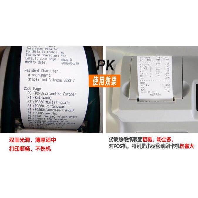打印纸75X60两联收银纸75 60无碳收银纸两二联白红双层76mm收银纸