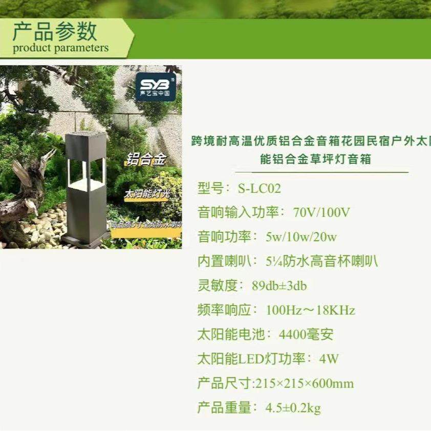 跨境耐高温优质铝合金音箱花园民宿户外太阳能铝合金草坪灯音箱