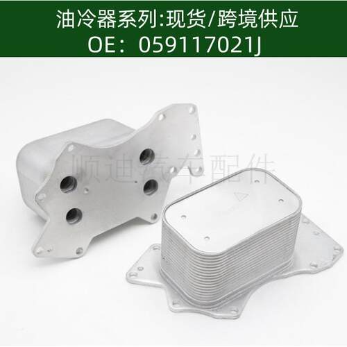 059117021J oil cooler汽车变速箱全铝机油冷却散热器