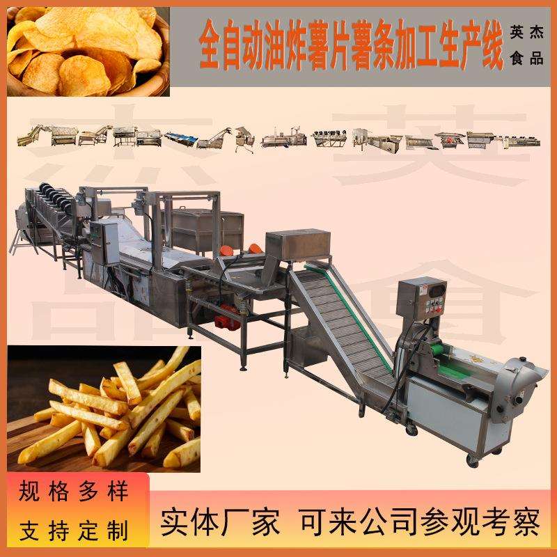 全自动薯条马铃薯片生产线冷冻大型线 速冻薯条生产线 可连续工作