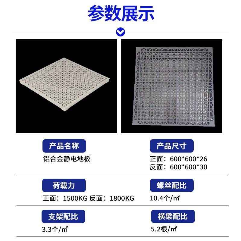 厂家直销君程洁净车间高架铝合金通风防静电地板全国安装招合作商