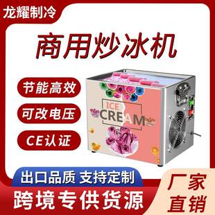 台式小型炒冰机炒酸奶机炒水果冰沙机雪花酪水果冰淇淋炒酸奶卷