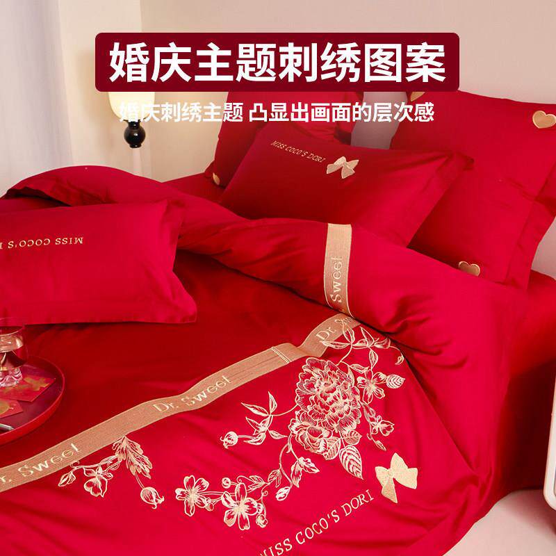 轻奢刺绣结婚四件套婚庆大红色喜庆吉利婚房被套床单喜庆床上用品
