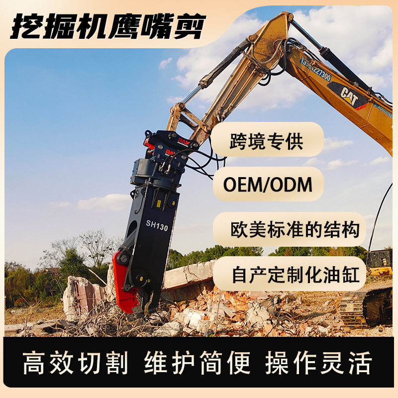 挖掘机液压剪废钢剪破拆钳挖机鹰嘴剪钢筋粉碎钳液压钳源头工厂