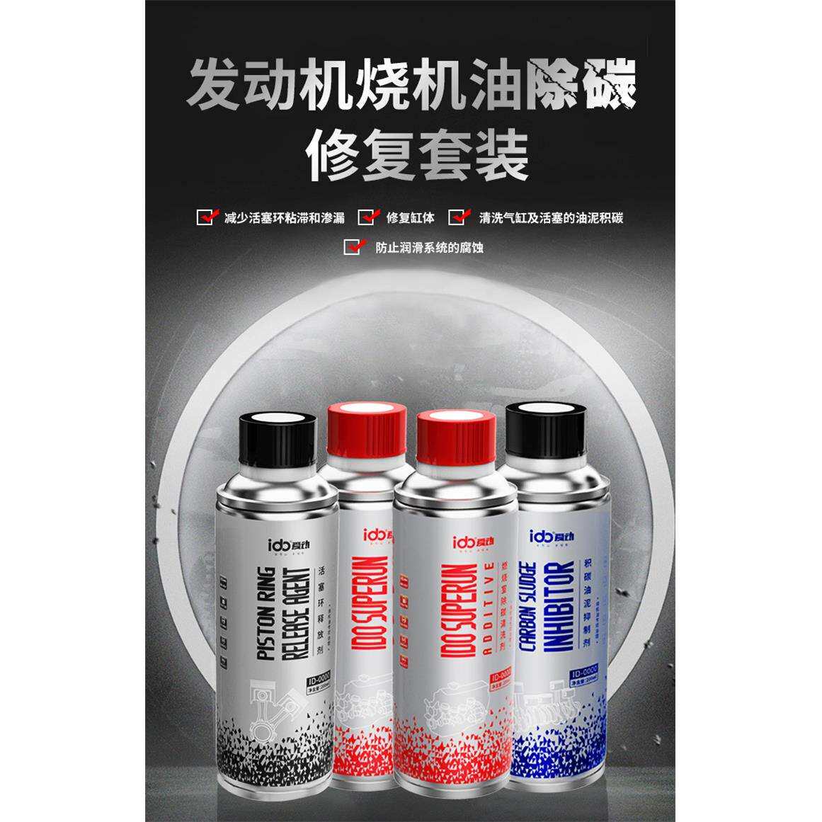 免拆治理烧机油/油泥清除剂/活塞环除碳抑制剂/喷油嘴燃烧室除碳