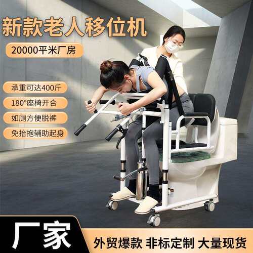 老人移位机高档新款液压升降移位器家用卧床老人护理洗澡如厕餐桌