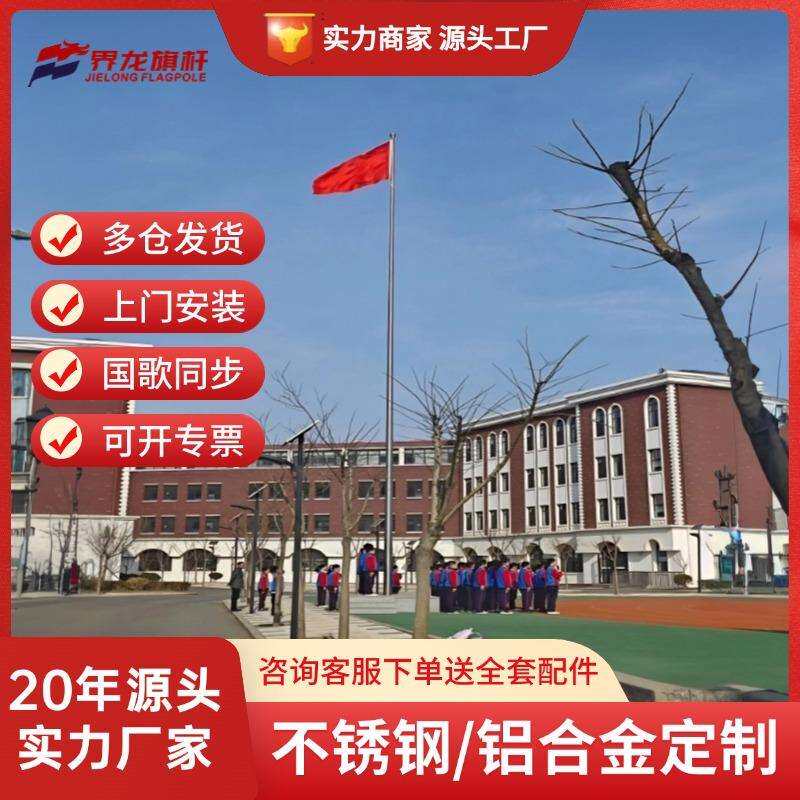 学校国旗杆9米手摇旗杆户外不锈钢旗杆12米304电动升降红旗杆厂家