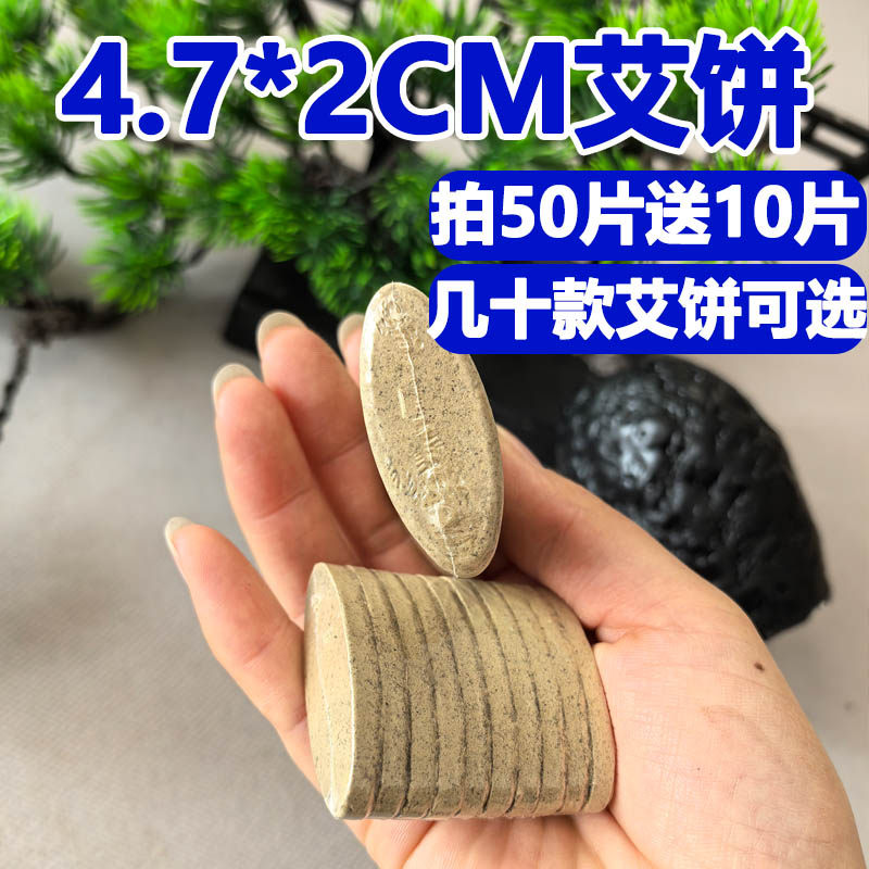 50片艾饼艾灸片随身灸揉腹仪器用温灸片4.7*2cm无烟艾草电加热片