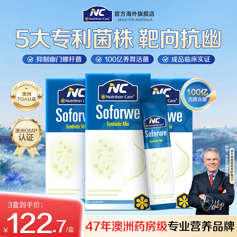 NC养胃益生菌调节肠道高活益生菌胃道调养成人孕妇可用澳洲进口