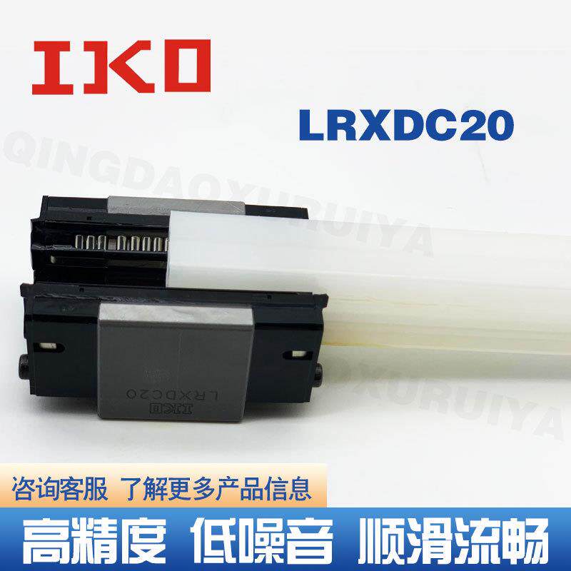 IKO直线导轨LRX LRXD LRXS LRXDC MXDC MXD MX 15 20 25 30 35 45