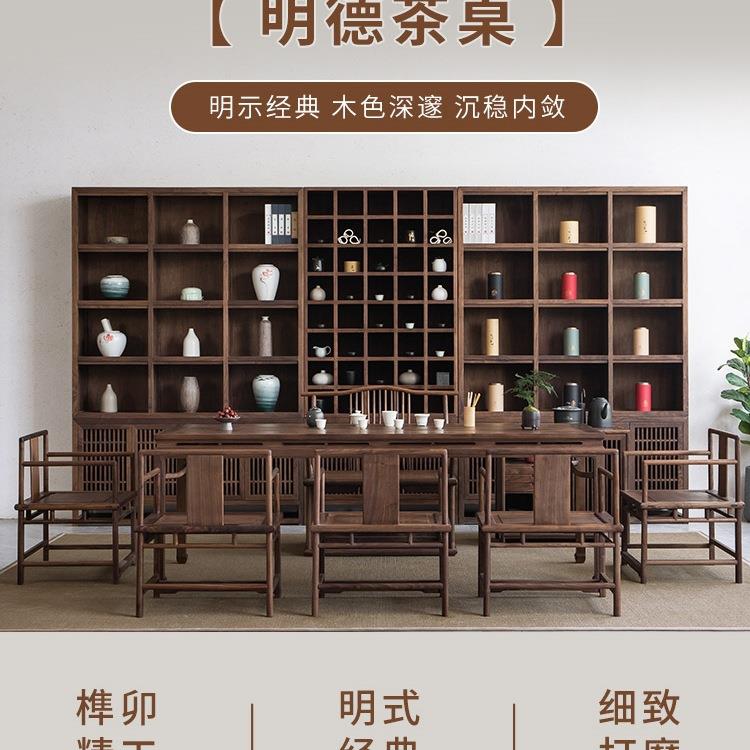新中式实木茶桌椅组合套装禅意明式黑胡桃木原木办公茶台茶室家具