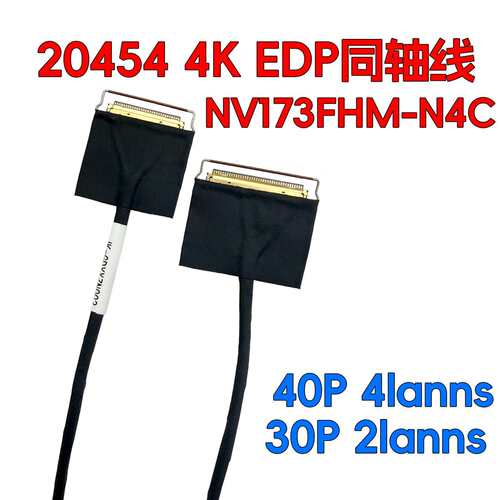 EDP同轴线20454-40pin转30pin屏线4K转1080P液晶屏4lanes转2lanes