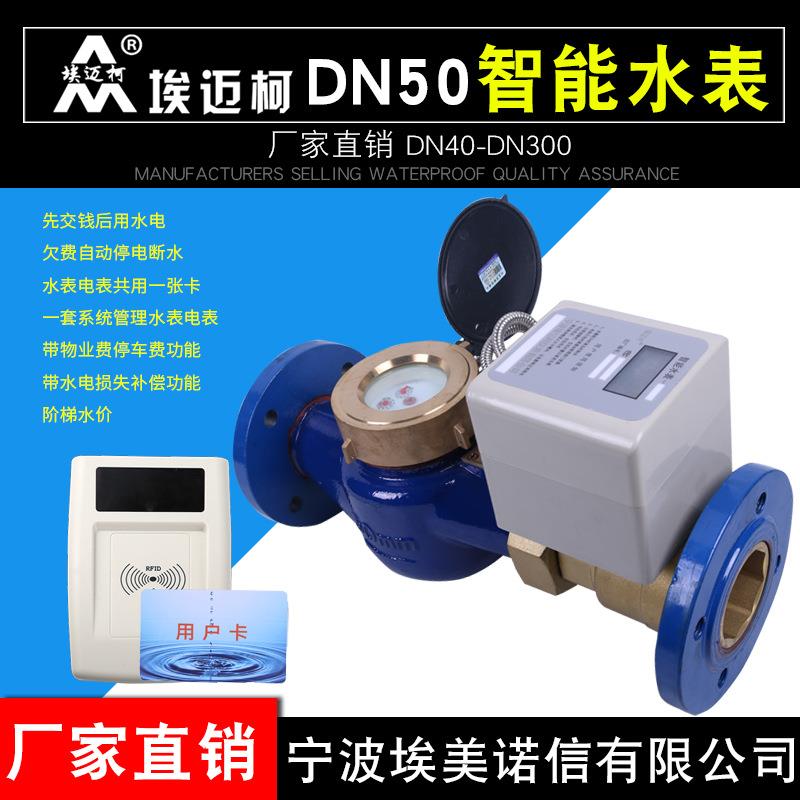 IC卡水表智能水表射频感应刷卡ND50预付费水表出租屋缴费家用水表