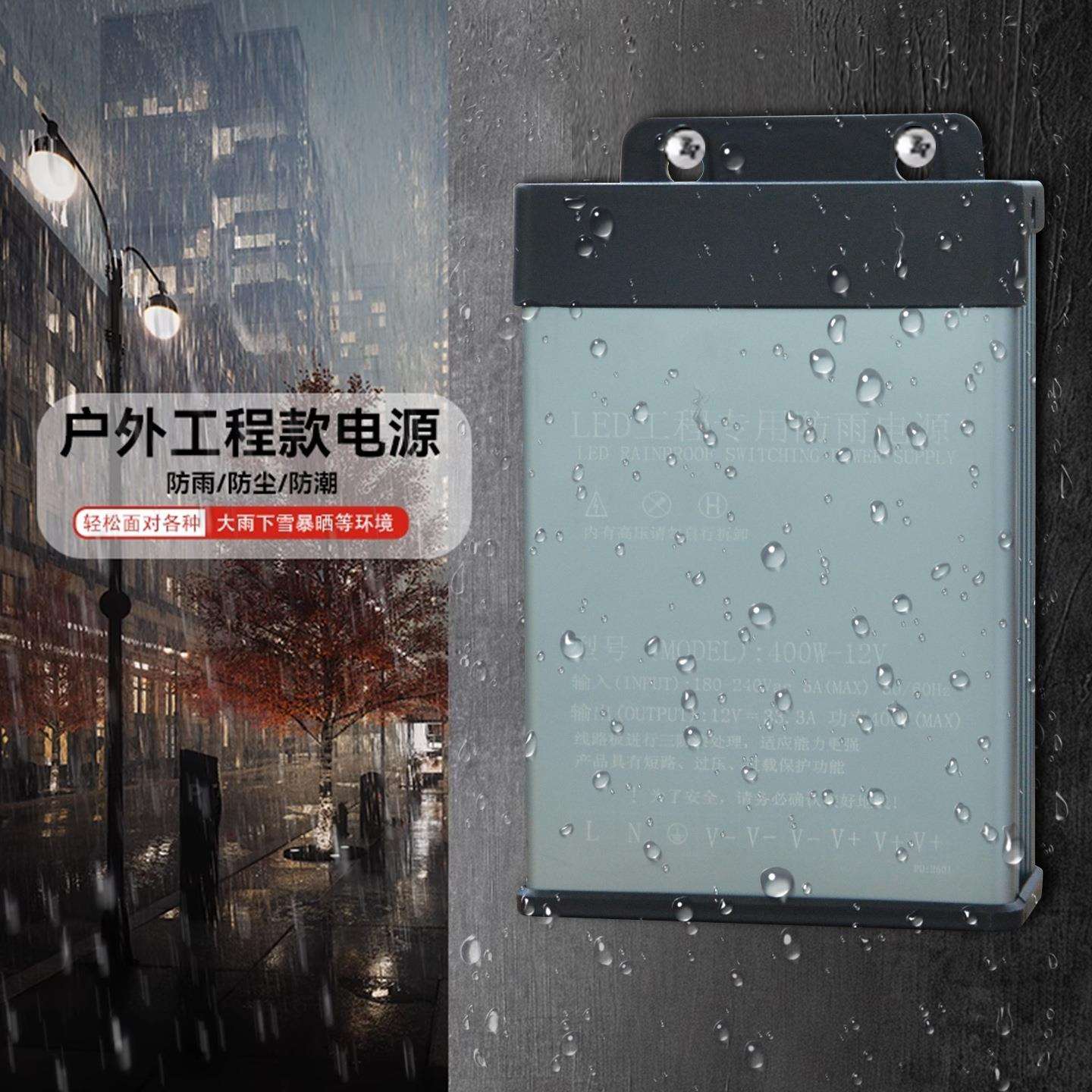 12V防雨开关电源33A室外广告灯箱led发光字低压灯带24v变压器400W图片