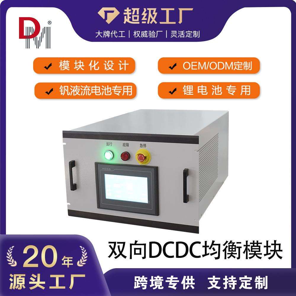 德明升压降压DCDC双向变换器直流母线微网系统触摸屏显示MPPT