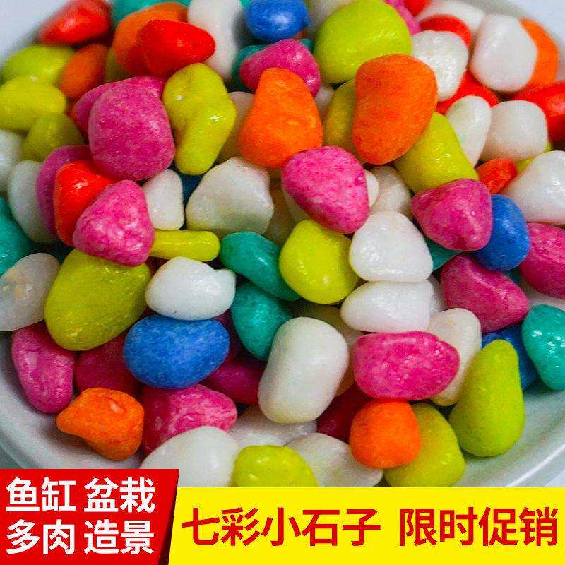 供应彩色石子鹅卵石盆栽铺面庭院装饰鱼缸造景底沙彩石子天然石