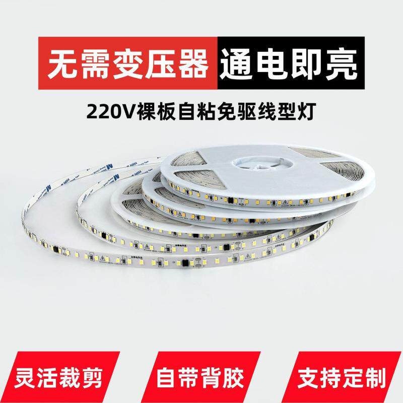 220v灯带条自粘贴led高压线形灯客厅灯带吊顶铝槽粘贴软灯条
