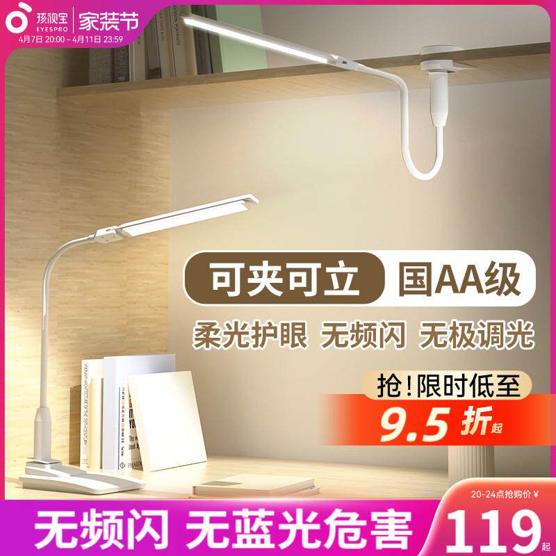 护眼台灯可夹式学习卧室夹子灯便携书桌阅读床头充电灯