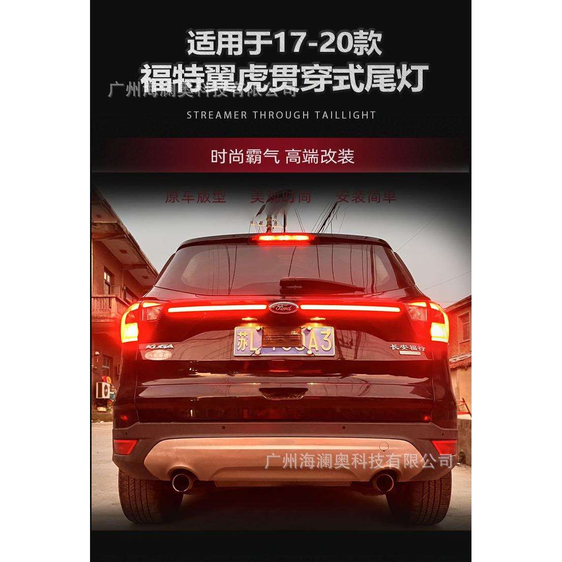 适用福特翼虎后杠灯LED刹车灯尾灯警示灯流水2017~2020款