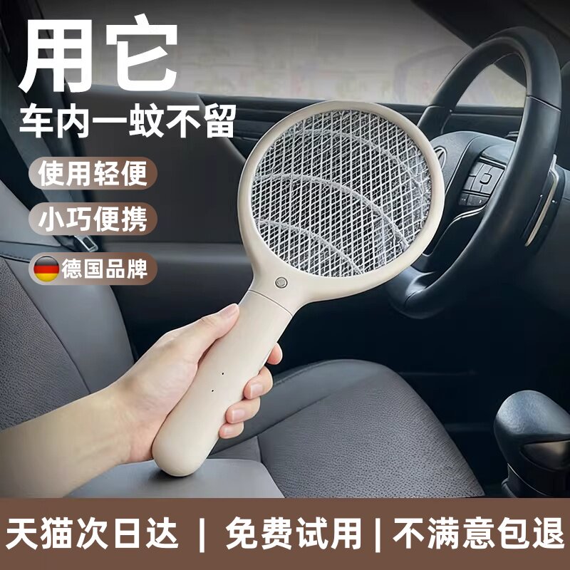车载灭蚊器家用充电迷你电蚊拍二合一电击除蚊户外可携式露营灭蚊