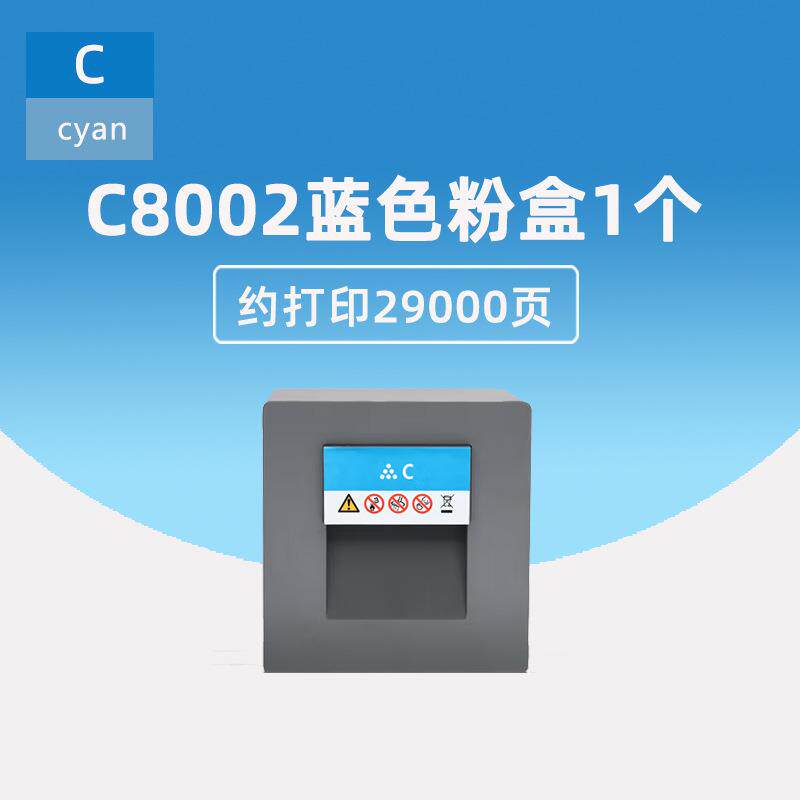 适用理光MPC8002型碳粉C6502 C5100 C5110sp粉盒 彩粉 墨粉盒硒鼓