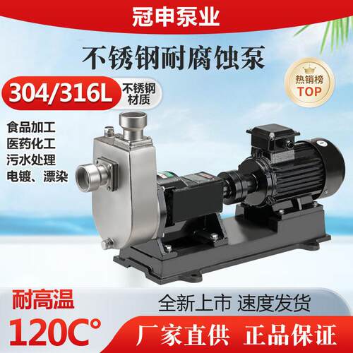 冠申泵业GLF50KX-20不锈钢分体自吸304/316耐腐蚀酸碱泵水泵