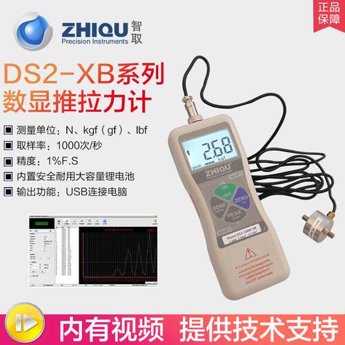 智取DS2-50/100/200/500/1000/2000/5000N-XB数显拉压力计外置式