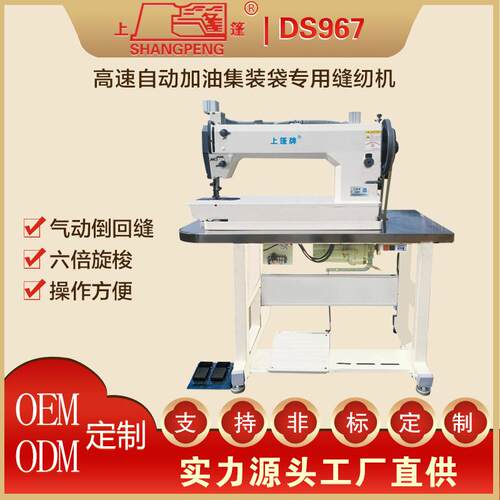 DS967高速自动加油集装袋专用缝纫机 电动款商用缝纫机工厂用