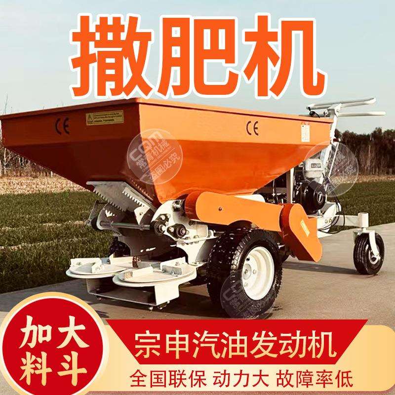 出口撒肥撒播车 施肥播撒机 400KG农用手推自走式全自动撒肥机