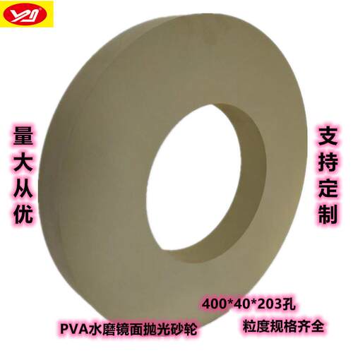 水磨PVA海绵抛光砂轮350*40*127-GC2000#镜面抛光树脂弹性砂轮