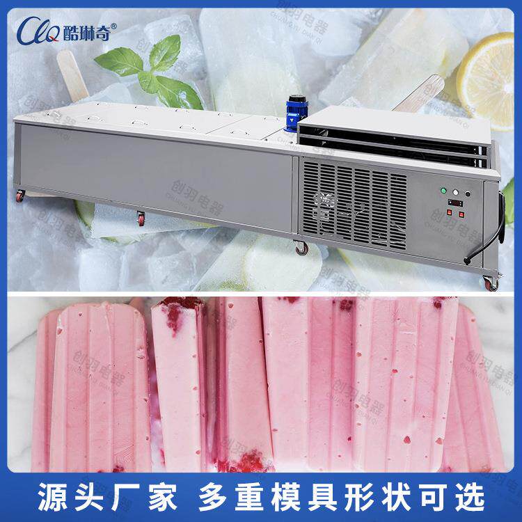 优选生产线十六模冰棍机老冰棍生产设备牛奶水冰棒商用开店冰糕机