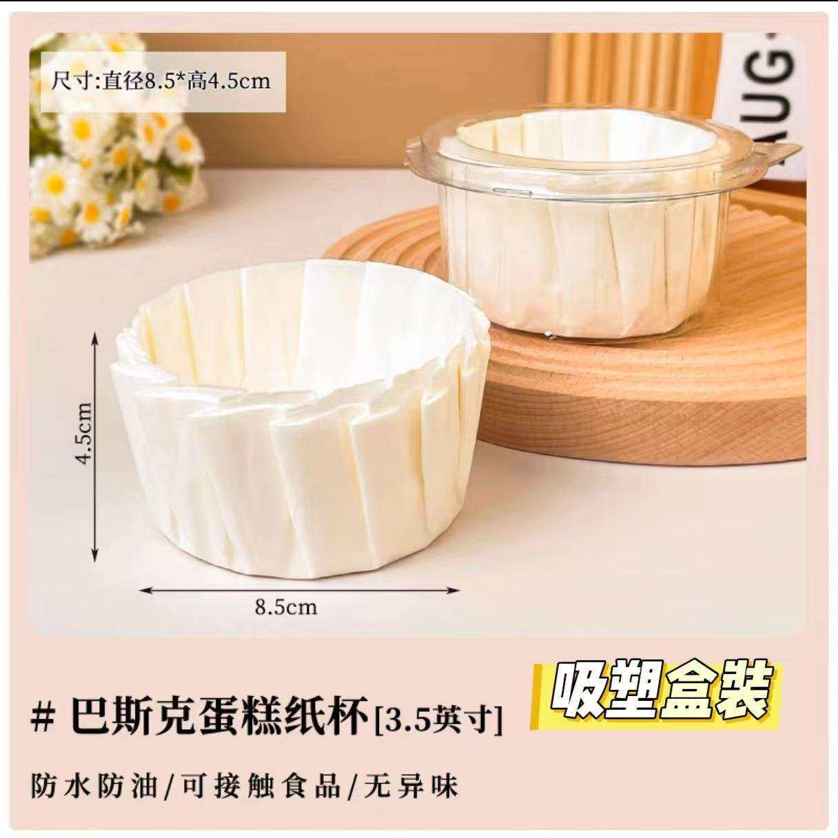 食品级免折叠巴斯克纸托4/5/6/8寸蛋糕烘焙模具不沾防油围边纸