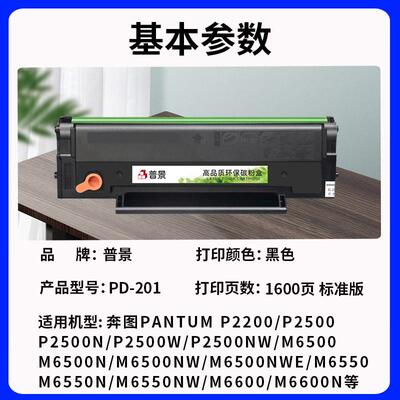 适用奔图m6500nw硒鼓P2200w P2500nw P2550墨粉M6550 M6600 pd201