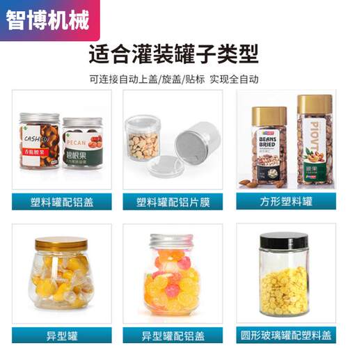 瓶装花生米食品颗粒罐装机设备 全自动定量点数爆米花灌装生产线