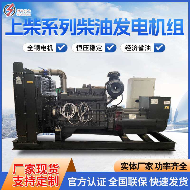 500千瓦柴油发电机组上柴动力低噪音全自动50KW200KW柴油发电机组