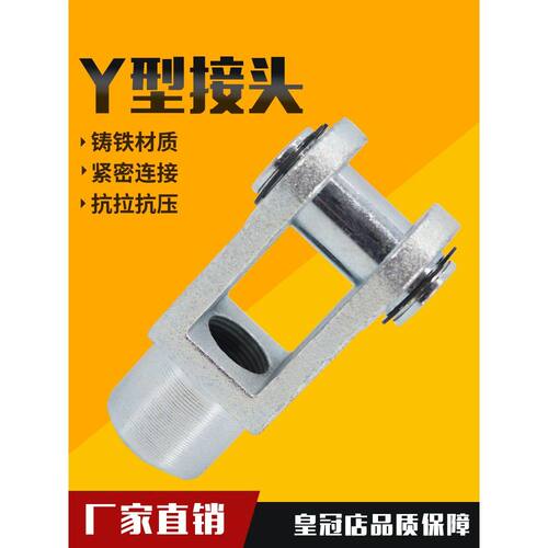 SC标准气缸 Y型接头 Y32/40/50/63/80/100/125/160 Y-16/20/25