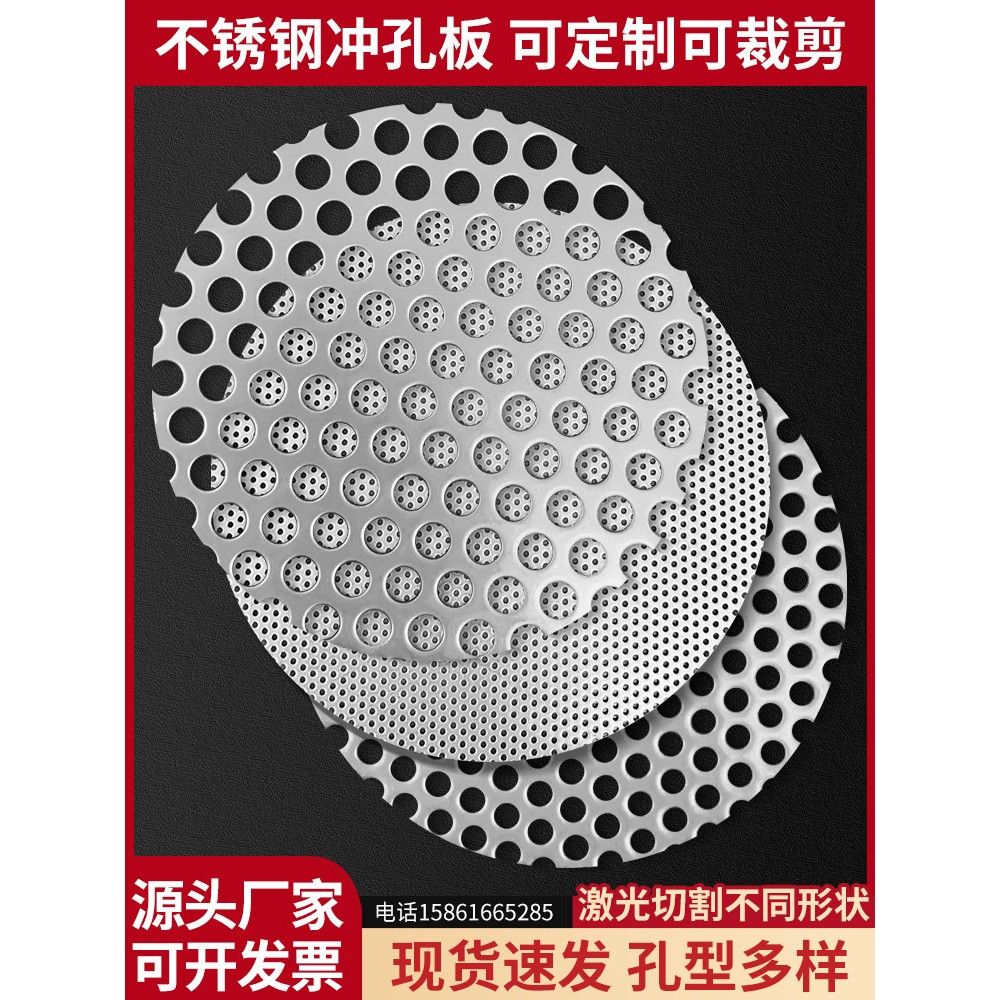 采购产品304不锈钢冲孔网，圆孔网，金属网板，冲孔板，沟垫，多