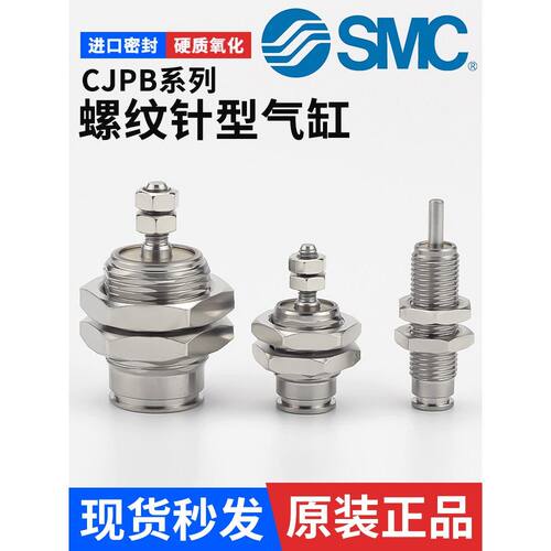 SMC原装单动针型气缸微型外螺纹小型气动CJPB6/CJPS10/15-5X10B