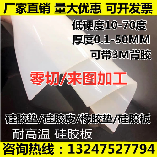 10/20/30/40/50/60/70度硅胶板低硬度白色耐高温硅橡胶板垫片定制