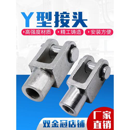 SC气缸附件配件 Y型接头Y-16/20/25/32/40/50/63/80/100/125/160