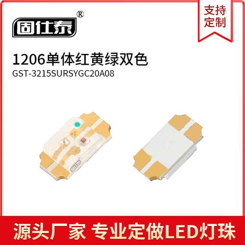 1206红黄绿双色 贴片led发光灯珠3216高亮单体 红普绿双色SMD LED