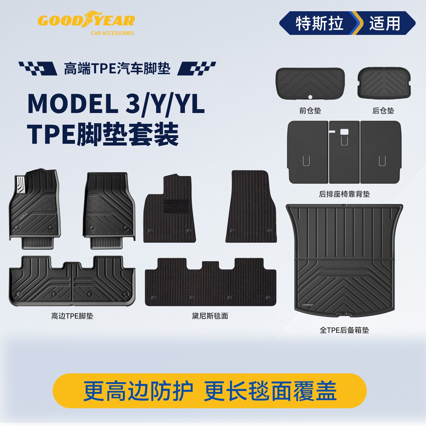 固特异全TPE脚垫适用于特斯拉焕新版Model Y L/Y/3套装后备箱配件