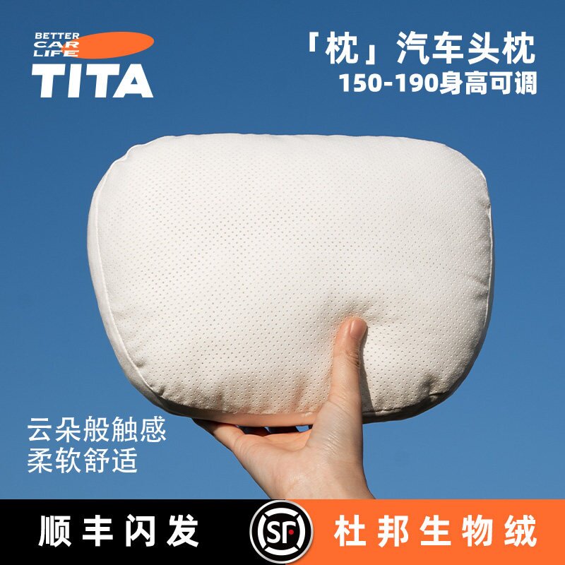 TITA汽车头枕车内靠枕迈巴赫S级护颈护腰适用特斯拉MODELY/3车用