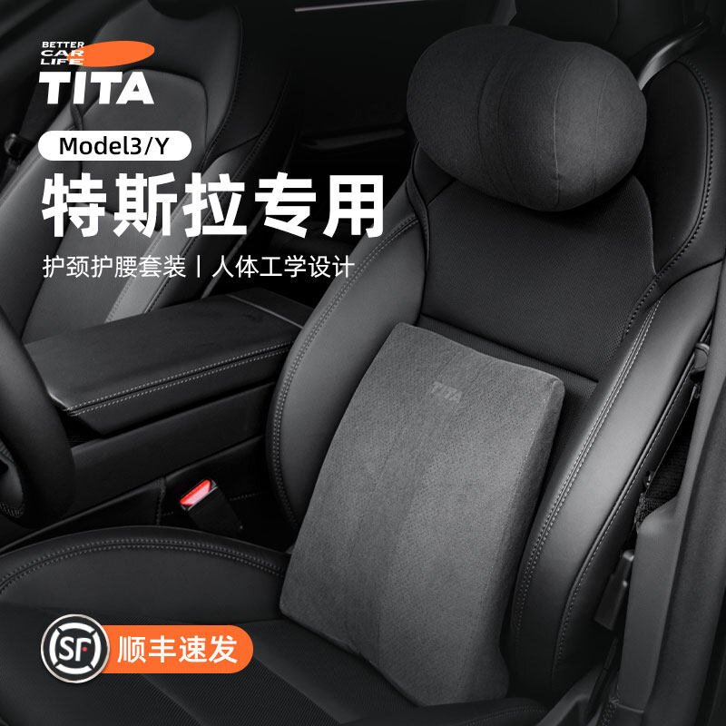 TITA特斯拉护颈枕适用焕新版modely汽车头枕3可调节车载专用腰靠