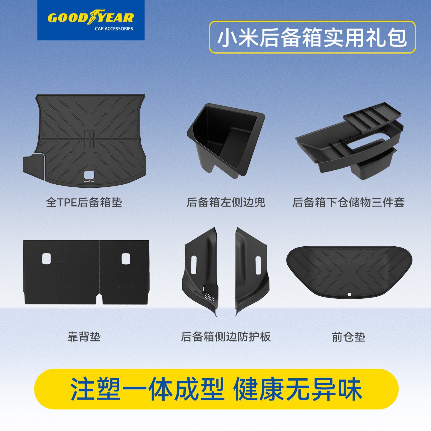 固特异TPE后备箱垫适用于小米YU7 新SU7/Ultra尾箱垫汽车改装配件