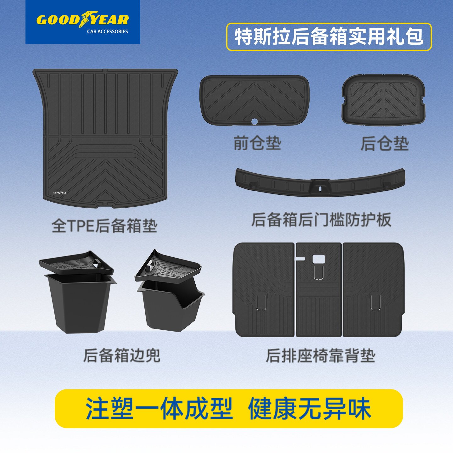 固特异TPE尾箱垫适用于特斯拉焕新Model Y L/Y/3尾箱后备箱垫配件
