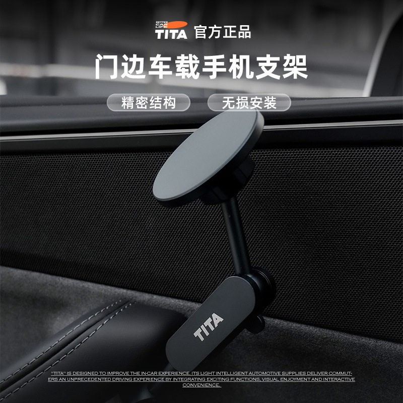 TITA适用特斯拉门边手机支架焕新图片