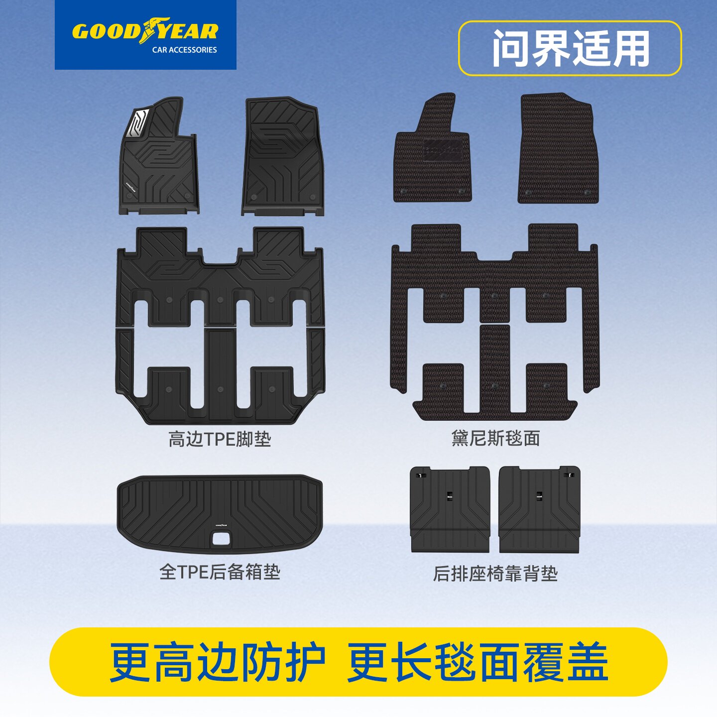 固特异全TPE脚垫适用AITO